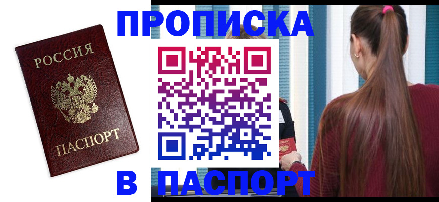 прописка регистрация в Исилькуле